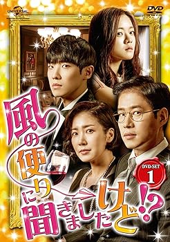 【中古】風の便りに聞きましたけど!? DVD-SET 1