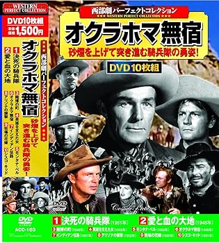 【中古】西部劇 パーフェクトコレクション オクラホマ無宿 DVD10枚組 ACC-103