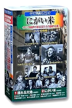 【中古】イタリア映画 コレクション にがい米 DVD10枚組 ACC-180