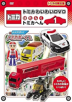 楽天市場】トミカ おもちゃ（その他｜CD・DVD）の通販
