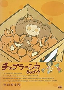 [중고] 첼블러시카 있어? 특별 한정판 [DVD]