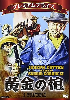【中古】プレミアムプライス版 黄金の棺《数量限定版》 [DVD]