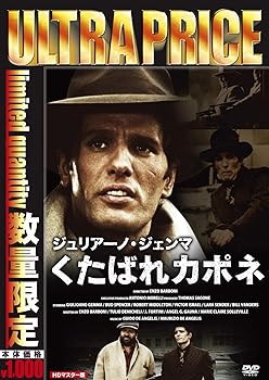 【中古】ウルトラプライス版 ジュリアーノ・ジェンマ くたばれカポネ HDマスター版《数量限定版》 [DVD]
