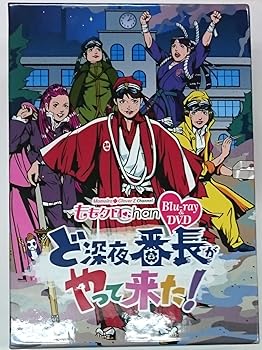 【中古】『ももクロChan』第4弾 ど深夜★番長がやって来た！ DVD 第17集 18集 19集 20集 21集 5枚組セット 初回限定特典収納BOX付き