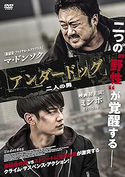 【中古】アンダードッグ 二人の男(初回生産限定) [DVD]