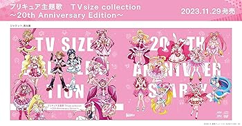 [중고] 프리큐어 주제가 TVsize collection~20th Anniversary Edition~