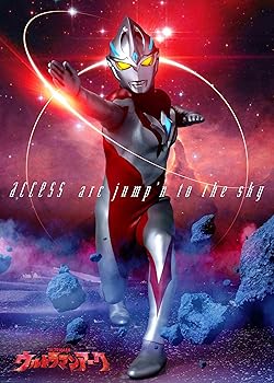 【中古】特撮ドラマ『ウルトラマンアーク』オープニング主題歌「arc jump’n to the sky」【ソフビ付き盤】