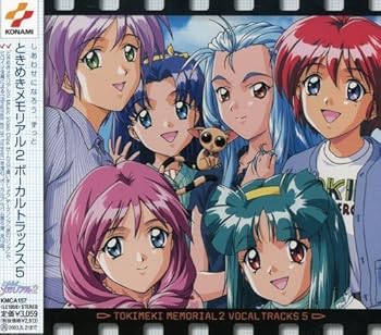 【中古】ときめきメモリアル2ボーカルトラックス5