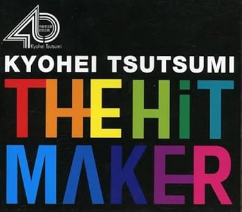 【中古】THE HIT MAKER-筒美京平の世界- - オムニバス