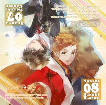 星座旦那シリーズVol.4『Starry☆Sky~Cancer&Leo~』 初回生産版