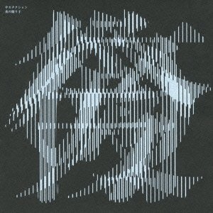 楽天市場】夜の踊り子 サカナクション CDの通販