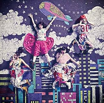 【中古】夜明けの流星群(初回生産限定盤A)(DVD付)