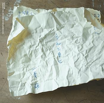 【中古】うんと幸せ【初回生産限定盤】