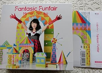 三森すずこ2ndアルバム Fantasic Funfair(DVD付限定盤)