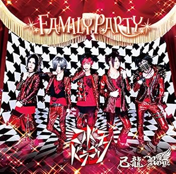 【中古】FAMILY PARTY【H:コドモドラゴン初回限定盤】