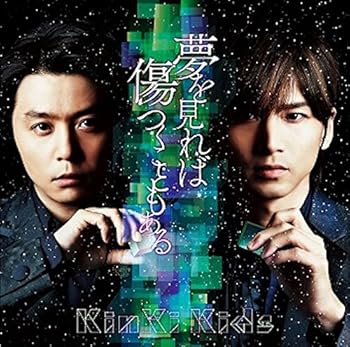 【中古】夢を見れば傷つくこともある 【初回盤A】(DVD付)