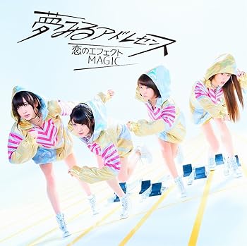 Rakuten - 【中古】恋のエフェクトMAGIC(完全生産限定盤)