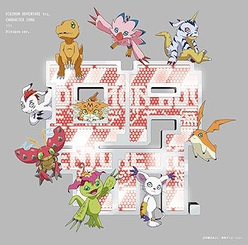 [중고] 디지몬 어드벤처 tri. 캐릭터 송 [디지몬 편](첫회 한정판)