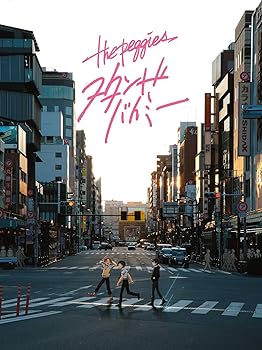 【中古】スタンドバイミー(期間生産限定盤)(DVD付)