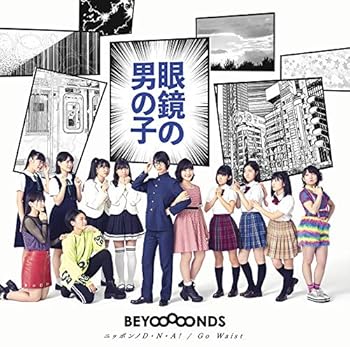 【中古】眼鏡の男の子/ニッポンノD・N・A! /Go Waist (初回生産限定盤A) (DVD付)