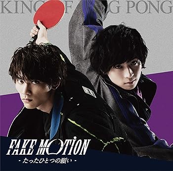 【中古】FAKE MOTION -たったひとつの願い- (通常盤)(CDのみ)