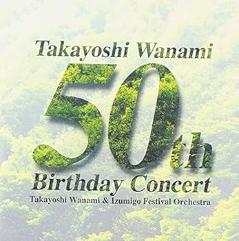 【中古】和波孝禧50歳記念コンサート
