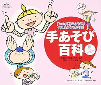 【中古】手あそび百科 歌+カラピアノ【メーカー名】【メーカー型番】【ブランド名】フォンテック 室内楽・器楽曲, 童謡, キッズアニメ・テレビ (教材): Artist【商品説明】手あそび百科 歌+カラピアノ画像はサンプル写真のため商品のコンディション・付属品の有無については入荷の度異なります。※中古品のため「限定」「初回」「保証」「DLコード」などの表記がありましても、特典・付属品・保証等は付いておりません。※コミック、CD、DVD、VHSは、レンタルアップ品の場合もございます。気になる方は購入前にお問い合わせください。中古品のため使用に影響ない程度の使用感・経年劣化（傷、汚れなど）がある場合がございます。※中古品の特性上ギフトには適しておりません。当店では初期不良に限り、商品到着から5日間は返品を受け付けております。お問い合わせ・メールにて不具合詳細をご連絡ください。お客様都合での返品はお受けしておりませんのでご了承ください。他モールとの併売品の為、売り切れの場合はご連絡させて頂きます。★ご注文からお届けまで1、ご注文（24時間受付）2、注文確認⇒当店から注文確認メールを送信致します3、在庫確認⇒中古品は受注後に、再メンテナンス、梱包しますので、お届けまで3日〜10日程度とお考え下さい。※海外在庫の場合は2〜3週間程度でのお届けとなります。4、入金確認⇒前払い決済をご選択の場合、ご入金確認後、配送手配を致します5、出荷⇒配送準備が整い次第、出荷致します。配送業者、追跡番号等の詳細をメール送信致します。6、到着⇒出荷後、1〜3日後に商品が到着します。※離島、北海道、沖縄は遅れる場合がございます。予めご了承下さい。お電話でのお問合せは少人数で運営の為受け付けておりませんので、お問い合わせ・メールにてお願い致します。ご来店ありがとうございます。当店では良品中古を多数揃えております。お電話でのお問合せは少人数で運営の為受け付けておりませんので、お問い合わせ・メールにてお願い致します。