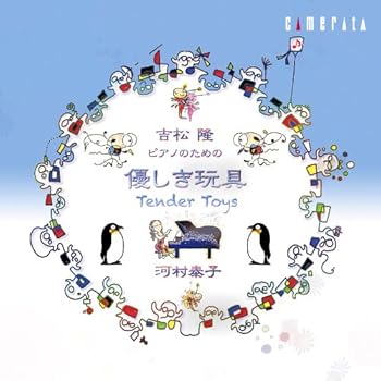 【中古】吉松隆:優しき玩具