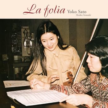 ラ・フォリア - 佐藤陽子 幻の名演集 (La folia - Yoko Sato, Shuku Iwasaki)