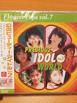【中古】フラワー・ポップス・シリーズ(7) 幻のビューティー・アイドル Vol.2
