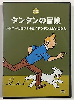 楽天市場】タンタンの冒険 デジタルリマスター版の通販