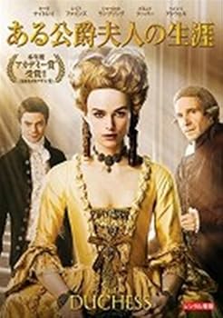 【中古】ある公爵夫人の生涯 [レンタル落ち]【メーカー名】【メーカー型番】【ブランド名】【商品説明】ある公爵夫人の生涯 [レンタル落ち]画像はサンプル写真のため商品のコンディション・付属品の有無については入荷の度異なります。※中古品のため「限定」「初回」「保証」「DLコード」などの表記がありましても、特典・付属品・保証等は付いておりません。※コミック、CD、DVD、VHSは、レンタルアップ品の場合もございます。気になる方は購入前にお問い合わせください。中古品のため使用に影響ない程度の使用感・経年劣化（傷、汚れなど）がある場合がございます。※中古品の特性上ギフトには適しておりません。当店では初期不良に限り、商品到着から5日間は返品を受け付けております。お問い合わせ・メールにて不具合詳細をご連絡ください。お客様都合での返品はお受けしておりませんのでご了承ください。他モールとの併売品の為、売り切れの場合はご連絡させて頂きます。★ご注文からお届けまで1、ご注文（24時間受付）2、注文確認⇒当店から注文確認メールを送信致します3、在庫確認⇒中古品は受注後に、再メンテナンス、梱包しますので、お届けまで3日〜10日程度とお考え下さい。※海外在庫の場合は2〜3週間程度でのお届けとなります。4、入金確認⇒前払い決済をご選択の場合、ご入金確認後、配送手配を致します5、出荷⇒配送準備が整い次第、出荷致します。配送業者、追跡番号等の詳細をメール送信致します。6、到着⇒出荷後、1〜3日後に商品が到着します。※離島、北海道、沖縄は遅れる場合がございます。予めご了承下さい。お電話でのお問合せは少人数で運営の為受け付けておりませんので、お問い合わせ・メールにてお願い致します。ご来店ありがとうございます。当店では良品中古を多数揃えております。お電話でのお問合せは少人数で運営の為受け付けておりませんので、お問い合わせ・メールにてお願い致します。