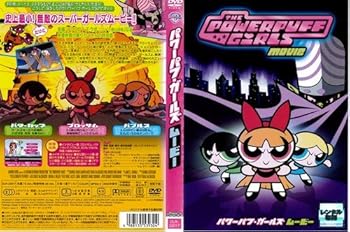 楽天市場】パワー パフ ガールズ dvd 全巻（CD・DVD）の通販