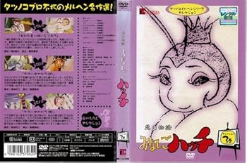 楽天市場】みなしごハッチの通販