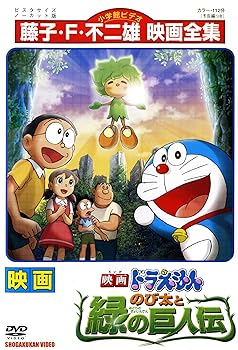 [중고] 영화 도라에몽 노비타와 초록의 거인전 [렌탈 떨어짐]