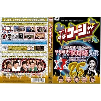 楽天市場】やりすぎ都市伝説 dvdの通販