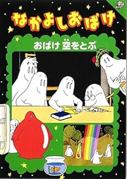 楽天市場】なかよしおばけの通販