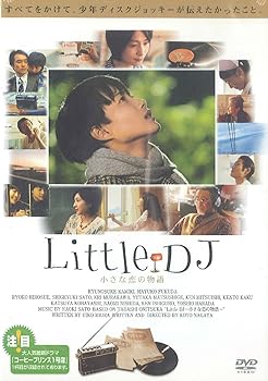 【中古】Little DJ 小さな恋の物語 [神木隆之介／福田麻由子／広末涼子] [レンタル落ち]