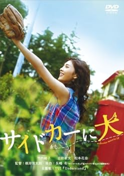 【中古】サイドカーに犬　[竹内結子／古田新太／松本花奈] [レンタル落ち]