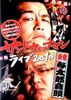 【中古】サンドウィッチマン ライブ2010 新宿与太郎音頭 [レンタル落ち]