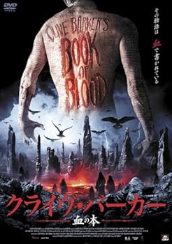 楽天市場】クライヴ・バーカー 血の本の通販