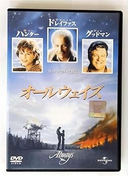 【中古】オールウェイズ [レンタル落ち]