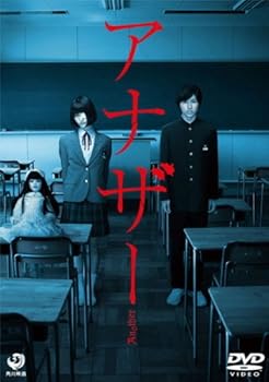 【中古】アナザー Another [レンタル落ち]