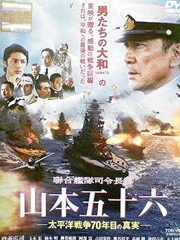【中古】聯合艦隊司令長官 山本五十六 太平洋戦争70年目の真実 [レンタル落ち]【メーカー名】【メーカー型番】【ブランド名】【商品説明】聯合艦隊司令長官 山本五十六 太平洋戦争70年目の真実 [レンタル落ち]画像はサンプル写真のため商品のコンディション・付属品の有無については入荷の度異なります。※中古品のため「限定」「初回」「保証」「DLコード」などの表記がありましても、特典・付属品・保証等は付いておりません。※コミック、CD、DVD、VHSは、レンタルアップ品の場合もございます。気になる方は購入前にお問い合わせください。中古品のため使用に影響ない程度の使用感・経年劣化（傷、汚れなど）がある場合がございます。※中古品の特性上ギフトには適しておりません。当店では初期不良に限り、商品到着から5日間は返品を受け付けております。お問い合わせ・メールにて不具合詳細をご連絡ください。お客様都合での返品はお受けしておりませんのでご了承ください。他モールとの併売品の為、売り切れの場合はご連絡させて頂きます。★ご注文からお届けまで1、ご注文（24時間受付）2、注文確認⇒当店から注文確認メールを送信致します3、在庫確認⇒中古品は受注後に、再メンテナンス、梱包しますので、お届けまで3日〜10日程度とお考え下さい。※海外在庫の場合は2〜3週間程度でのお届けとなります。4、入金確認⇒前払い決済をご選択の場合、ご入金確認後、配送手配を致します5、出荷⇒配送準備が整い次第、出荷致します。配送業者、追跡番号等の詳細をメール送信致します。6、到着⇒出荷後、1〜3日後に商品が到着します。※離島、北海道、沖縄は遅れる場合がございます。予めご了承下さい。お電話でのお問合せは少人数で運営の為受け付けておりませんので、お問い合わせ・メールにてお願い致します。ご来店ありがとうございます。当店では良品中古を多数揃えております。お電話でのお問合せは少人数で運営の為受け付けておりませんので、お問い合わせ・メールにてお願い致します。