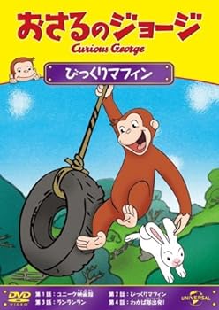 【中古】おさるのジョージ びっく�