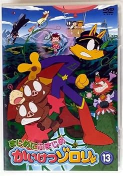 【中古】まじめにふまじめ かいけつゾロリ 13 [レンタル落ち]【メーカー名】【メーカー型番】【ブランド名】【商品説明】まじめにふまじめ かいけつゾロリ 13 [レンタル落ち]画像はサンプル写真のため商品のコンディション・付属品の有無については入荷の度異なります。※中古品のため「限定」「初回」「保証」「DLコード」などの表記がありましても、特典・付属品・保証等は付いておりません。※コミック、CD、DVD、VHSは、レンタルアップ品の場合もございます。気になる方は購入前にお問い合わせください。中古品のため使用に影響ない程度の使用感・経年劣化（傷、汚れなど）がある場合がございます。※中古品の特性上ギフトには適しておりません。当店では初期不良に限り、商品到着から5日間は返品を受け付けております。お問い合わせ・メールにて不具合詳細をご連絡ください。お客様都合での返品はお受けしておりませんのでご了承ください。他モールとの併売品の為、売り切れの場合はご連絡させて頂きます。★ご注文からお届けまで1、ご注文（24時間受付）2、注文確認⇒当店から注文確認メールを送信致します3、在庫確認⇒中古品は受注後に、再メンテナンス、梱包しますので、お届けまで3日〜10日程度とお考え下さい。※海外在庫の場合は2〜3週間程度でのお届けとなります。4、入金確認⇒前払い決済をご選択の場合、ご入金確認後、配送手配を致します5、出荷⇒配送準備が整い次第、出荷致します。配送業者、追跡番号等の詳細をメール送信致します。6、到着⇒出荷後、1〜3日後に商品が到着します。※離島、北海道、沖縄は遅れる場合がございます。予めご了承下さい。お電話でのお問合せは少人数で運営の為受け付けておりませんので、お問い合わせ・メールにてお願い致します。ご来店ありがとうございます。当店では良品中古を多数揃えております。お電話でのお問合せは少人数で運営の為受け付けておりませんので、お問い合わせ・メールにてお願い致します。