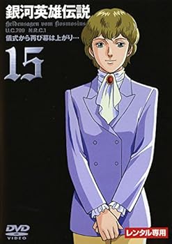 【中古】銀河英雄伝説 VOL.15 [レンタル落ち]【メーカー名】【メーカー型番】【ブランド名】【商品説明】銀河英雄伝説 VOL.15 [レンタル落ち]画像はサンプル写真のため商品のコンディション・付属品の有無については入荷の度異なります。※中古品のため「限定」「初回」「保証」「DLコード」などの表記がありましても、特典・付属品・保証等は付いておりません。※コミック、CD、DVD、VHSは、レンタルアップ品の場合もございます。気になる方は購入前にお問い合わせください。中古品のため使用に影響ない程度の使用感・経年劣化（傷、汚れなど）がある場合がございます。※中古品の特性上ギフトには適しておりません。当店では初期不良に限り、商品到着から5日間は返品を受け付けております。お問い合わせ・メールにて不具合詳細をご連絡ください。お客様都合での返品はお受けしておりませんのでご了承ください。他モールとの併売品の為、売り切れの場合はご連絡させて頂きます。★ご注文からお届けまで1、ご注文（24時間受付）2、注文確認⇒当店から注文確認メールを送信致します3、在庫確認⇒中古品は受注後に、再メンテナンス、梱包しますので、お届けまで3日〜10日程度とお考え下さい。※海外在庫の場合は2〜3週間程度でのお届けとなります。4、入金確認⇒前払い決済をご選択の場合、ご入金確認後、配送手配を致します5、出荷⇒配送準備が整い次第、出荷致します。配送業者、追跡番号等の詳細をメール送信致します。6、到着⇒出荷後、1〜3日後に商品が到着します。※離島、北海道、沖縄は遅れる場合がございます。予めご了承下さい。お電話でのお問合せは少人数で運営の為受け付けておりませんので、お問い合わせ・メールにてお願い致します。ご来店ありがとうございます。当店では良品中古を多数揃えております。お電話でのお問合せは少人数で運営の為受け付けておりませんので、お問い合わせ・メールにてお願い致します。