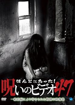 【中古】ほんとにあった!呪いのビデオ 47 [レンタル落ち]