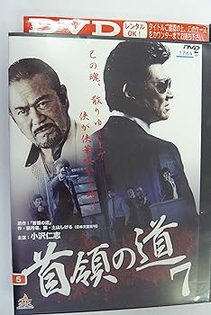 【中古】首領の道 7 [レンタル落ち]