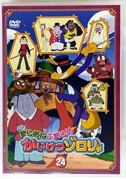【中古】まじめにふまじめ かいけつゾロリ 24 [レンタル落ち]【メーカー名】【メーカー型番】【ブランド名】【商品説明】まじめにふまじめ かいけつゾロリ 24 [レンタル落ち]画像はサンプル写真のため商品のコンディション・付属品の有無については入荷の度異なります。※中古品のため「限定」「初回」「保証」「DLコード」などの表記がありましても、特典・付属品・保証等は付いておりません。※コミック、CD、DVD、VHSは、レンタルアップ品の場合もございます。気になる方は購入前にお問い合わせください。中古品のため使用に影響ない程度の使用感・経年劣化（傷、汚れなど）がある場合がございます。※中古品の特性上ギフトには適しておりません。当店では初期不良に限り、商品到着から5日間は返品を受け付けております。お問い合わせ・メールにて不具合詳細をご連絡ください。お客様都合での返品はお受けしておりませんのでご了承ください。他モールとの併売品の為、売り切れの場合はご連絡させて頂きます。★ご注文からお届けまで1、ご注文（24時間受付）2、注文確認⇒当店から注文確認メールを送信致します3、在庫確認⇒中古品は受注後に、再メンテナンス、梱包しますので、お届けまで3日〜10日程度とお考え下さい。※海外在庫の場合は2〜3週間程度でのお届けとなります。4、入金確認⇒前払い決済をご選択の場合、ご入金確認後、配送手配を致します5、出荷⇒配送準備が整い次第、出荷致します。配送業者、追跡番号等の詳細をメール送信致します。6、到着⇒出荷後、1〜3日後に商品が到着します。※離島、北海道、沖縄は遅れる場合がございます。予めご了承下さい。お電話でのお問合せは少人数で運営の為受け付けておりませんので、お問い合わせ・メールにてお願い致します。ご来店ありがとうございます。当店では良品中古を多数揃えております。お電話でのお問合せは少人数で運営の為受け付けておりませんので、お問い合わせ・メールにてお願い致します。
